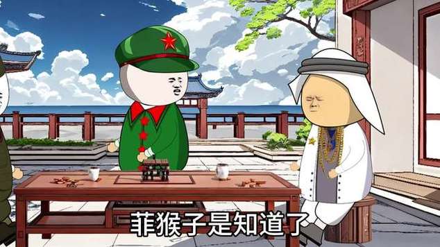蓝星那些事:南海风云之菲猴子的榴莲熟了